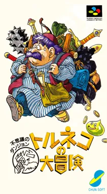 Torneko no Daibouken - Fushigi no Dungeon (Japan) (Rev 1) box cover front